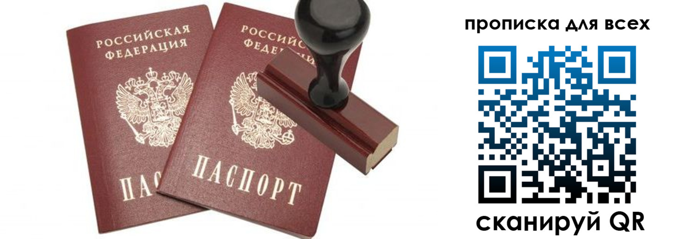 прописка штамп в Старом Осколе