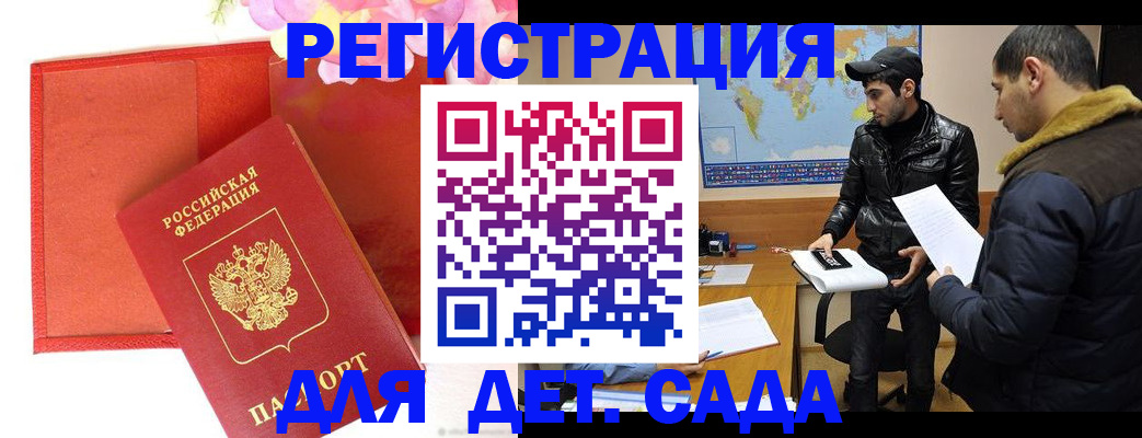 временная регистрация для всех в Старом Осколе