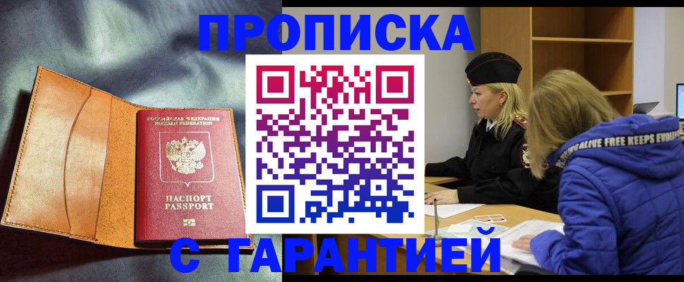временная регистрация для школы в Старом Осколе