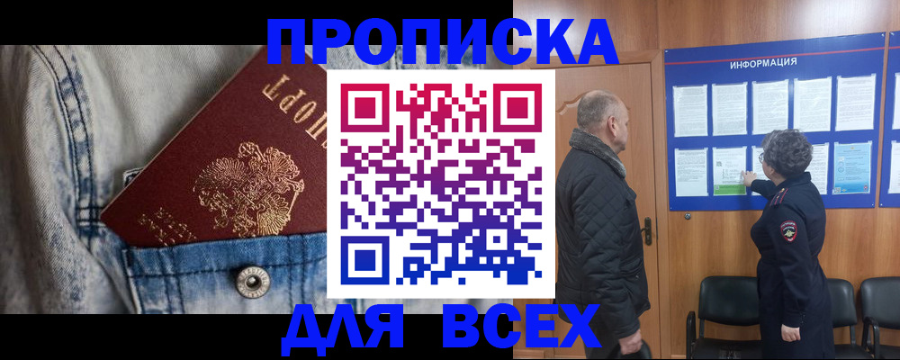 прописка паспорт в Старом Осколе
