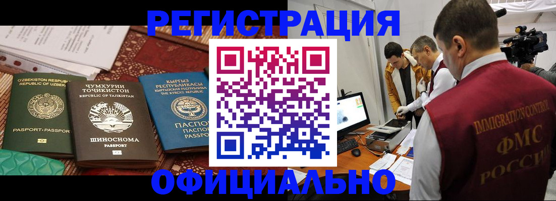 прописка регистрация в Старом Осколе